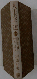 人生の王道