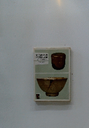 茶道　2