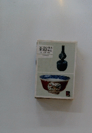 茶道　3