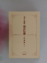 グリム童話羽衣伝説