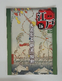 大名家と「御家」騒動