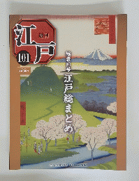 江戸総まとめ