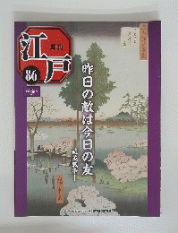 江戸　86