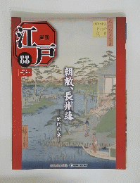 朝敵、長州藩