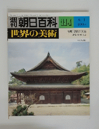 朝日百科 114