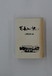 万善いうだ　7
