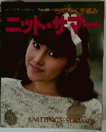 ニットサマー
