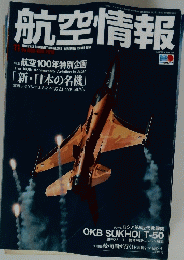 航空情報 