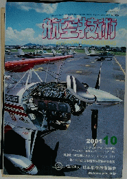 航空支術　2001年10月