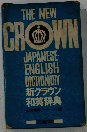  THE NEW CROWN