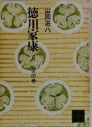 徳川家康