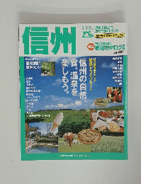 ガイドのとら　信州