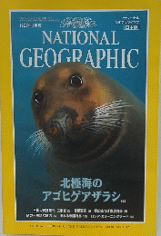 NATIONAL GEOGRAPHIC　1997年3月号