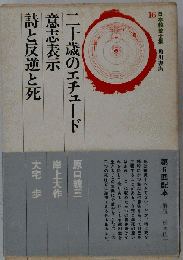 日本教養全集 16