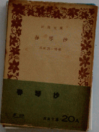 春琴抄