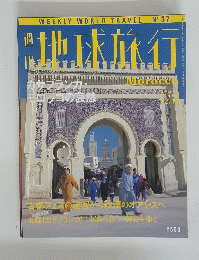 地球旅行　1999年12月10日号