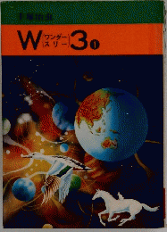 W３　1