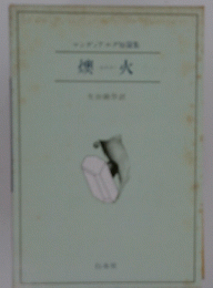 燠火