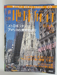 地球旅行　USA 1999年3月11日号