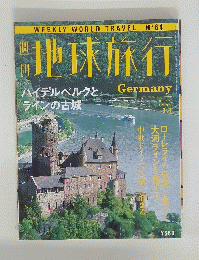 地球旅行　GERMANY　1999年7月1日号