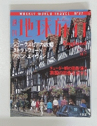 地球旅行　1998年10月1日号