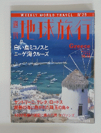 地球旅行　1998年10月15日号