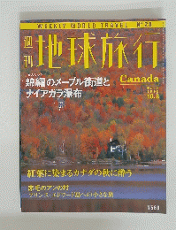 地球旅行　1998年10月8日号