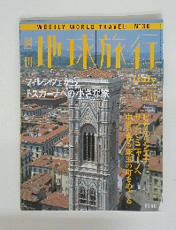地球旅行　ITALY　1998年12月17日号