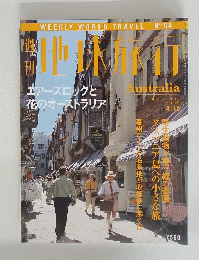 地球旅行　1999年4月15日号