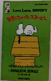 失恋しちゃったスヌーピー