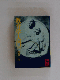 教育て学入門　