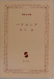 パタゴニア