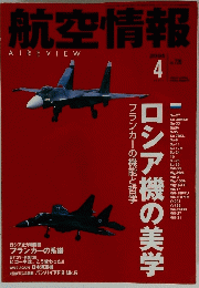 航空情報　2004年4月号