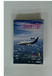 航空技術　2004年5月号
