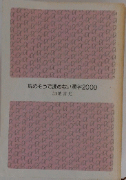 読めそうで読めない漢字2000