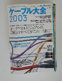 ゲーブル大全　2003年1月号