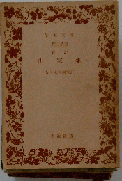 山家集