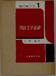 設計工学シリーズ