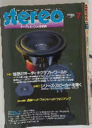 STEREO　2004年7月号