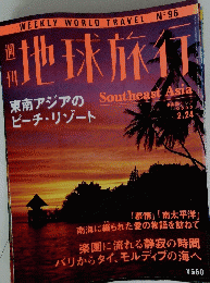 地球旅行　Southeast Asia　2000年2月24日号