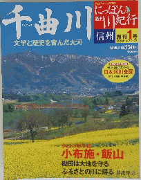 にっぽん週刊川紀行　2004年4月号