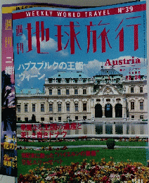 地球旅行　1998年12月24日号