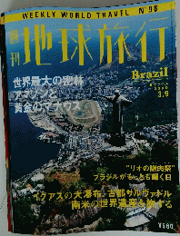 地球旅行　2000年3月9日号