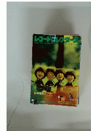 レコード・コルクタース　1997年号