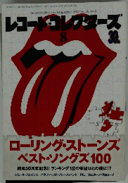 レコードコレクターズ　8
