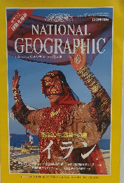 NATIONAL GEOGRAPHIC　1999年7月号