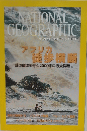 ナショナルジオグラフィック日本版　2001年3月号