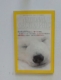 NATIONAL GEOGRAPHIC　12月号