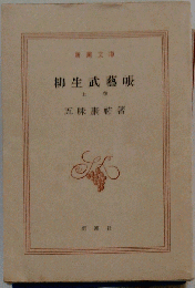 柳生武芸帳