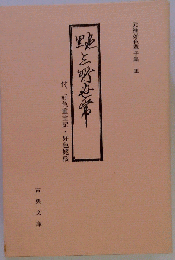 元禄好色草子集